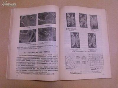 图片 实用摩擦学(16开插图本)【日】日本摩擦学研究会编 84年1版1印 - 自然科学拍卖-孔夫子拍卖网